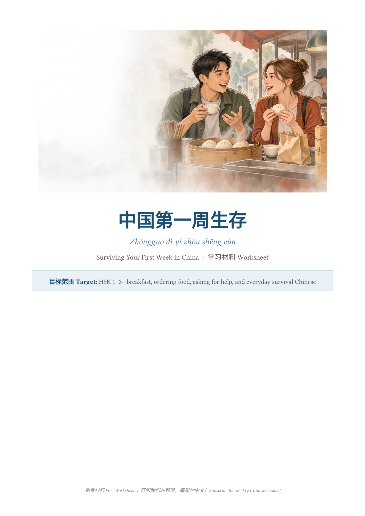 The first page of the China First Week Survival worksheet