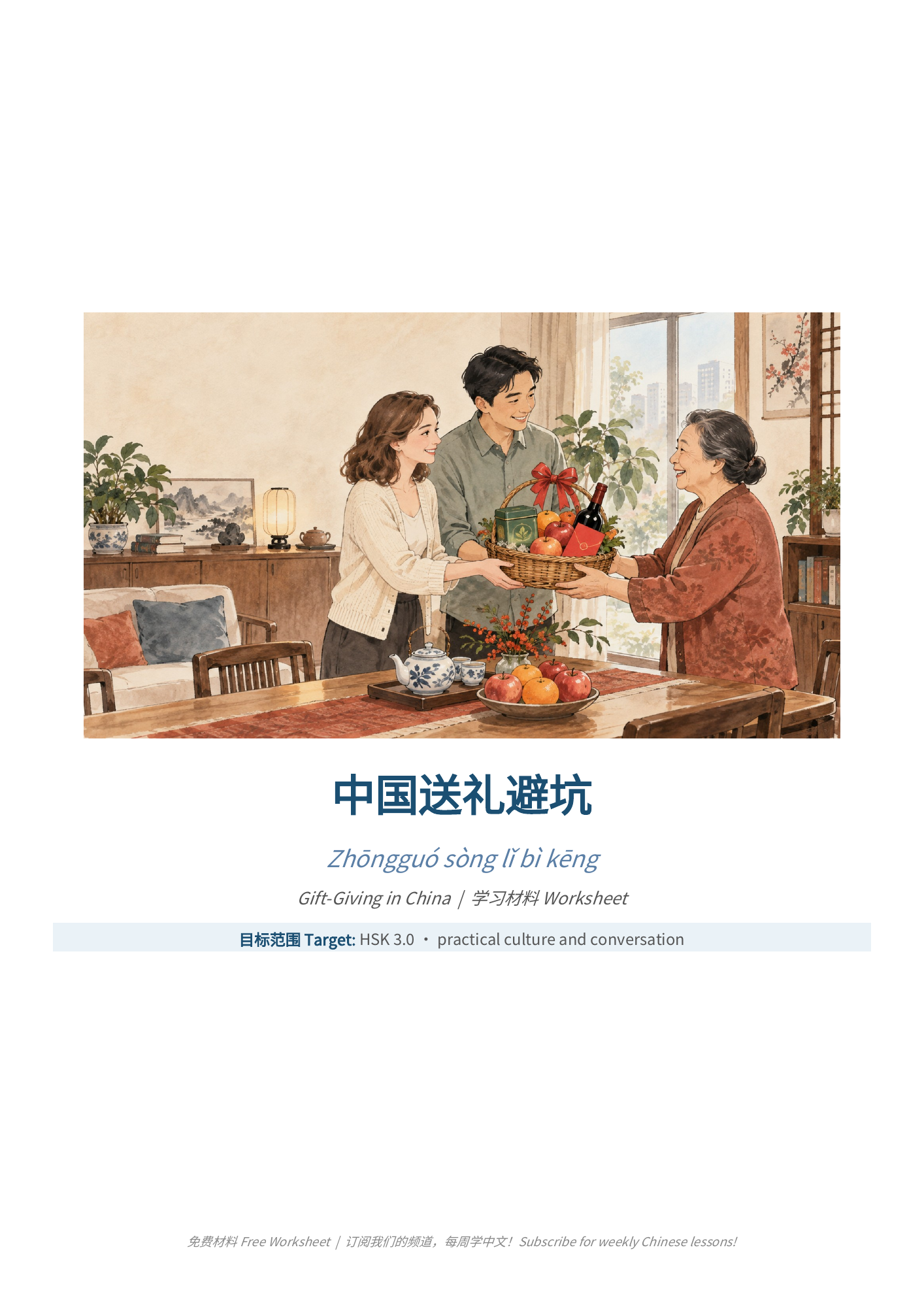 Gift-Giving in China worksheet cover